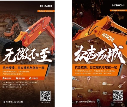 日立建機多招齊發，助力企業高質量復工