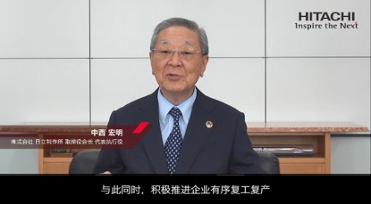 中西會長 發表講話 積極推進有序復工復產